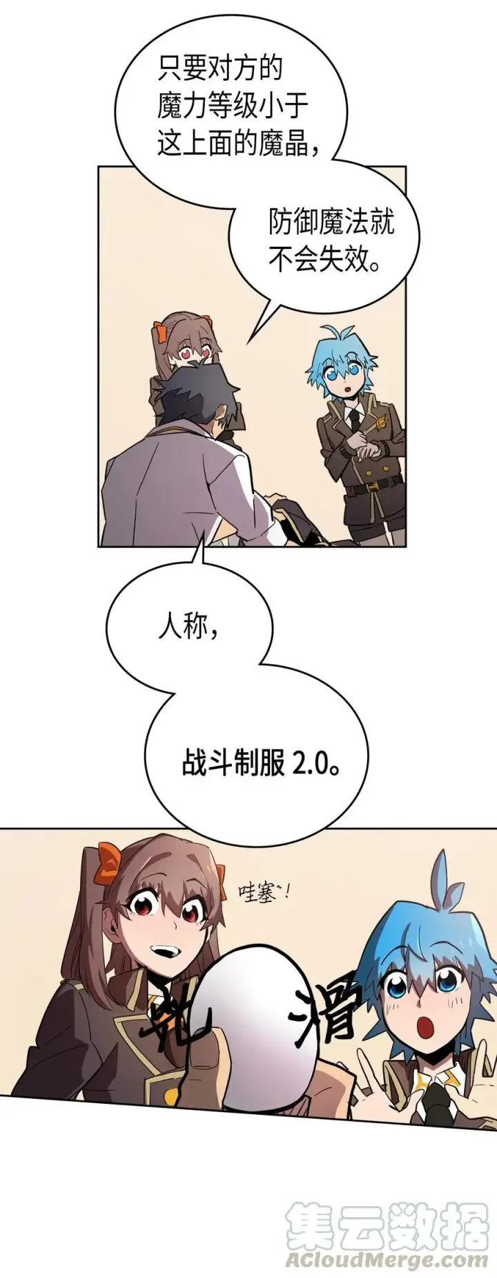 漫画《归还者的魔法要特别》052 52第17张图