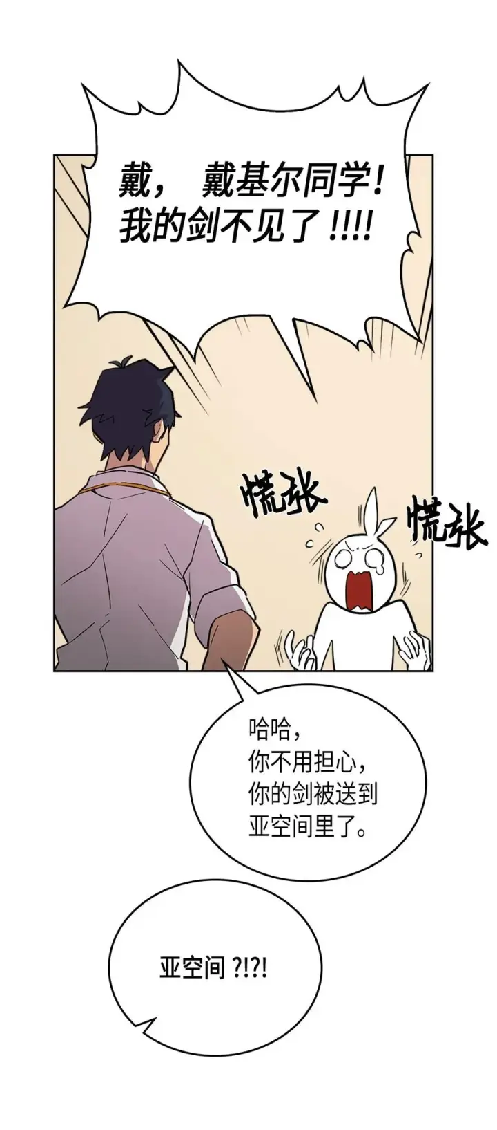 漫画《归还者的魔法要特别》052 52第23张图