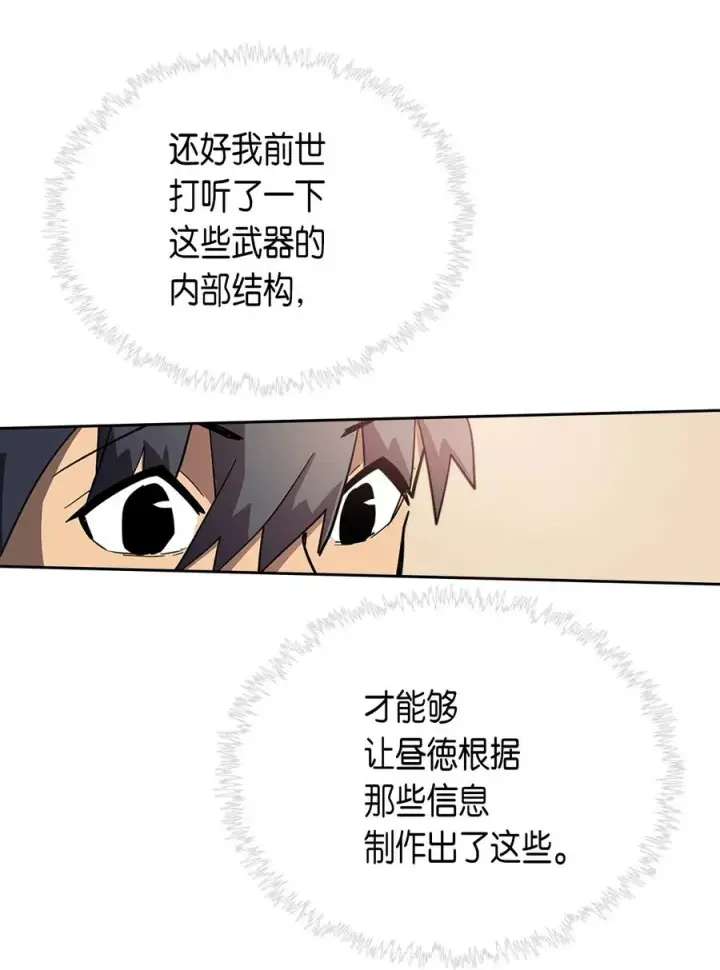 漫画《归还者的魔法要特别》052 52第38张图