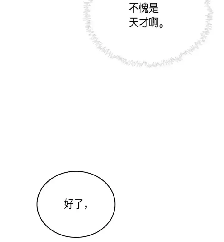 漫画《归还者的魔法要特别》052 52第40张图