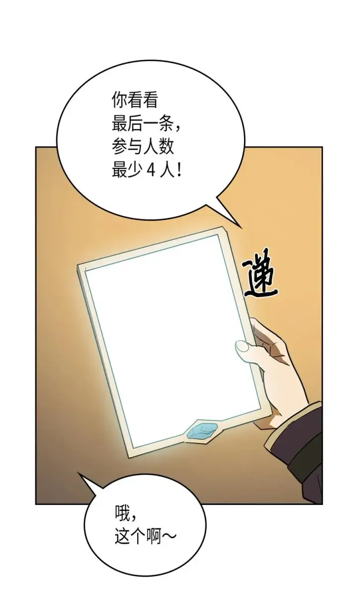 漫画《归还者的魔法要特别》052 52第62张图