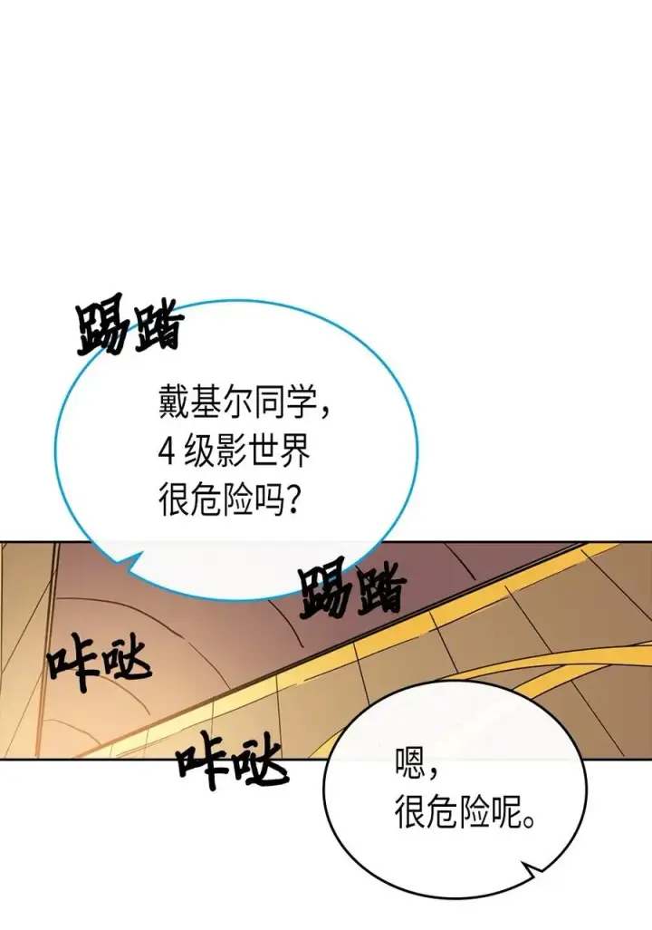 漫画《归还者的魔法要特别》053 53第11张图