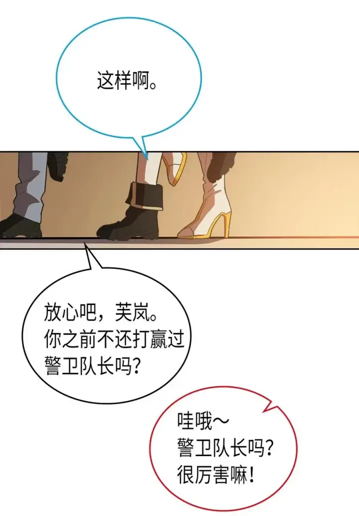 漫画《归还者的魔法要特别》053 53第12张图