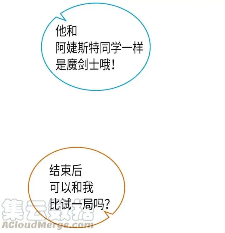 漫画《归还者的魔法要特别》053 53第13张图