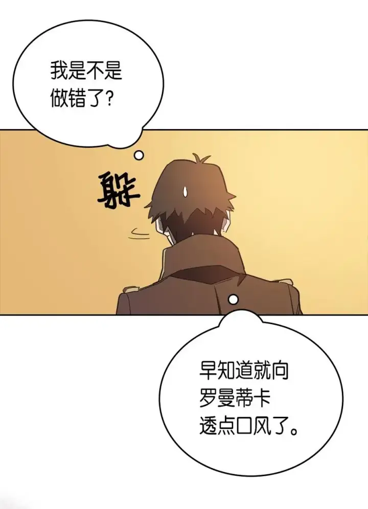 漫画《归还者的魔法要特别》053 53第16张图