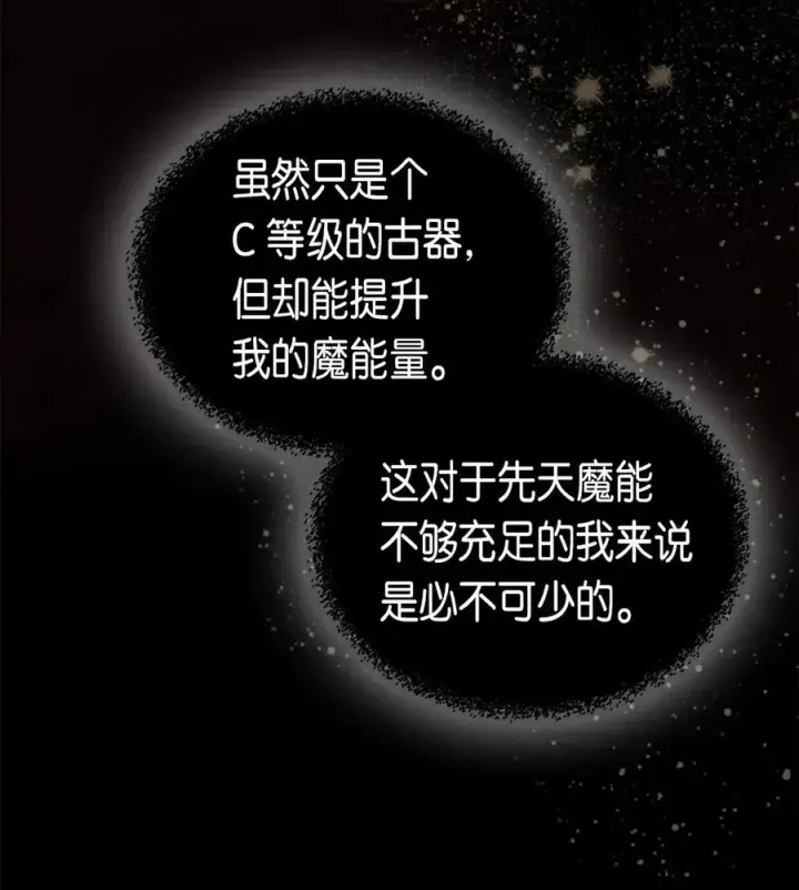 漫画《归还者的魔法要特别》053 53第19张图