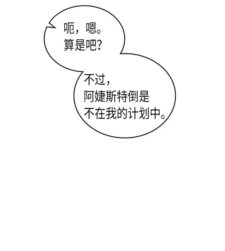 漫画《归还者的魔法要特别》053 53第23张图