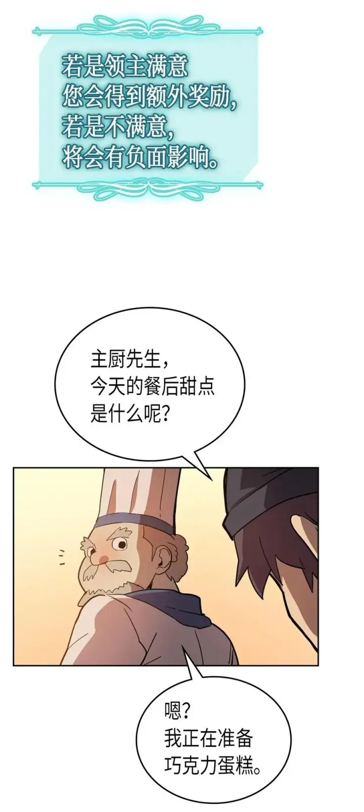 漫画《归还者的魔法要特别》053 53第71张图