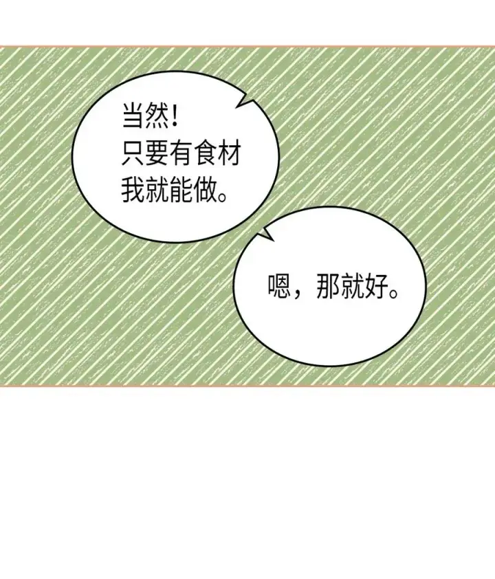 漫画《归还者的魔法要特别》054 54第18张图