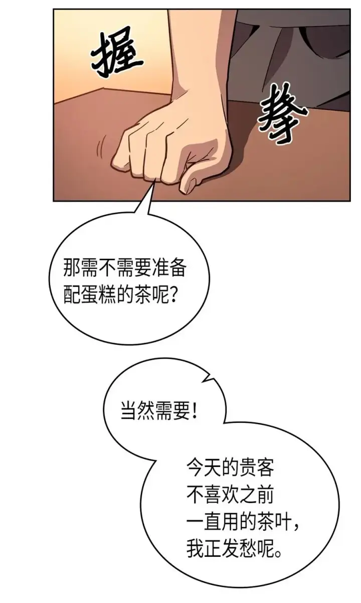 漫画《归还者的魔法要特别》054 54第2张图