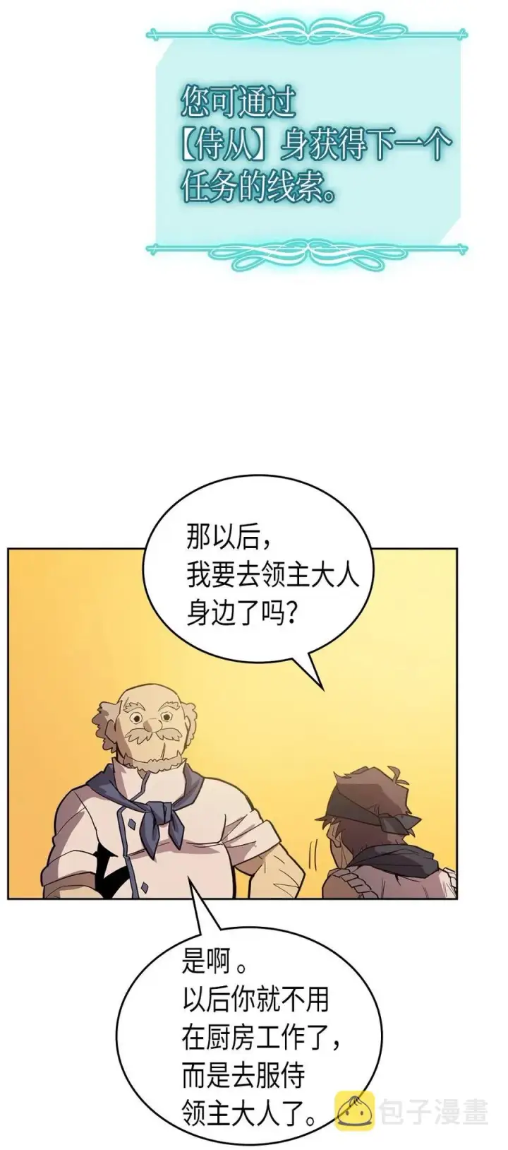漫画《归还者的魔法要特别》054 54第23张图