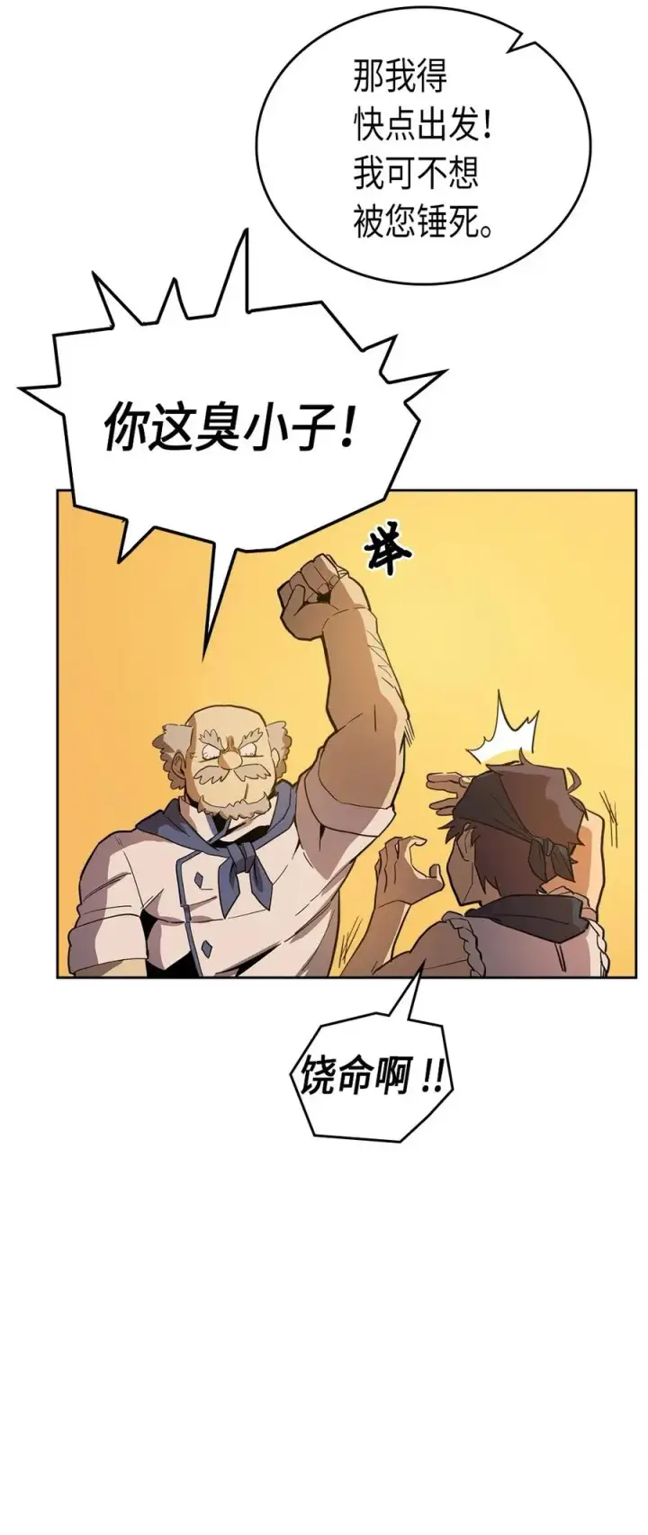 漫画《归还者的魔法要特别》054 54第24张图