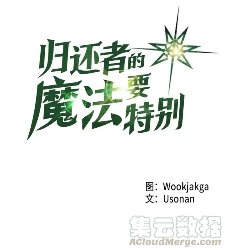漫画《归还者的魔法要特别》054 54第5张图