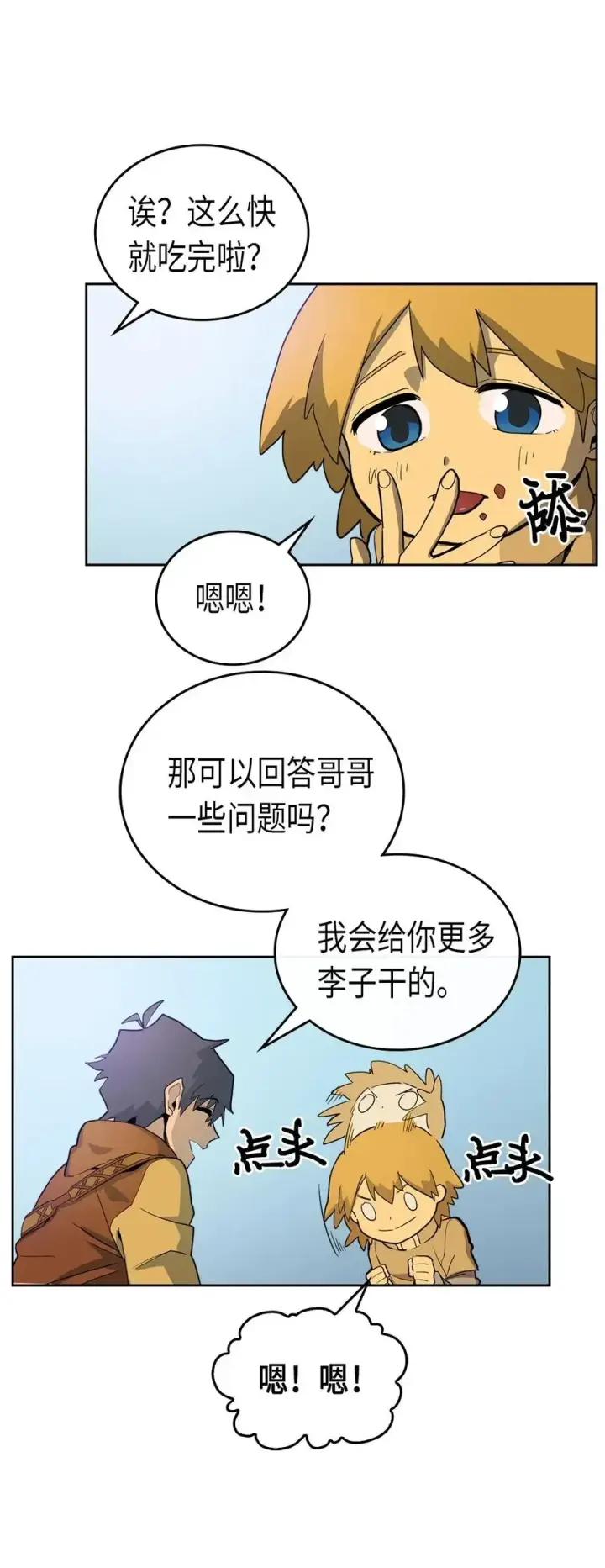 漫画《归还者的魔法要特别》054 54第52张图