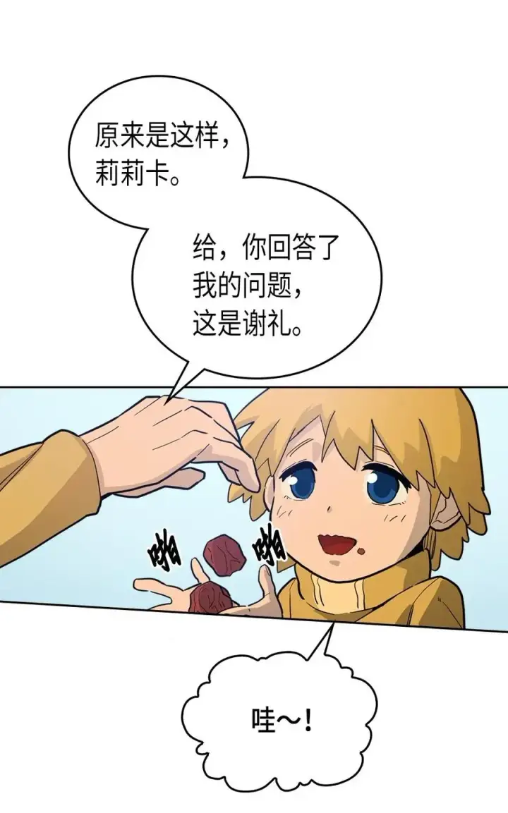漫画《归还者的魔法要特别》054 54第55张图
