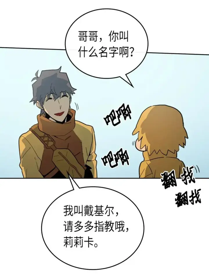 漫画《归还者的魔法要特别》054 54第56张图