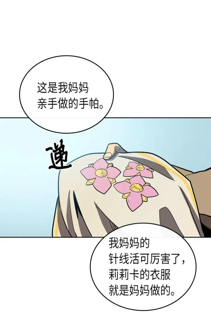 漫画《归还者的魔法要特别》054 54第58张图
