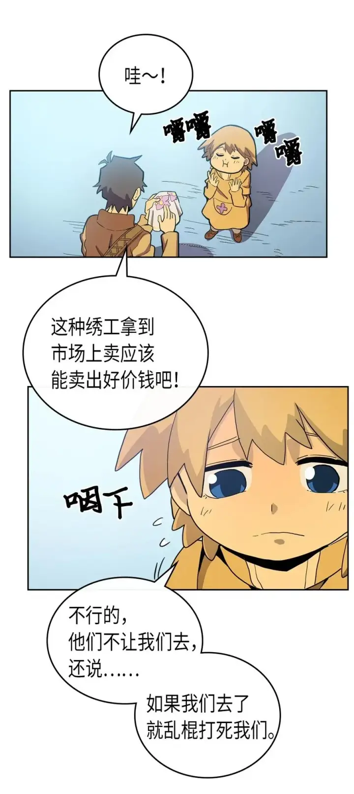 漫画《归还者的魔法要特别》054 54第59张图