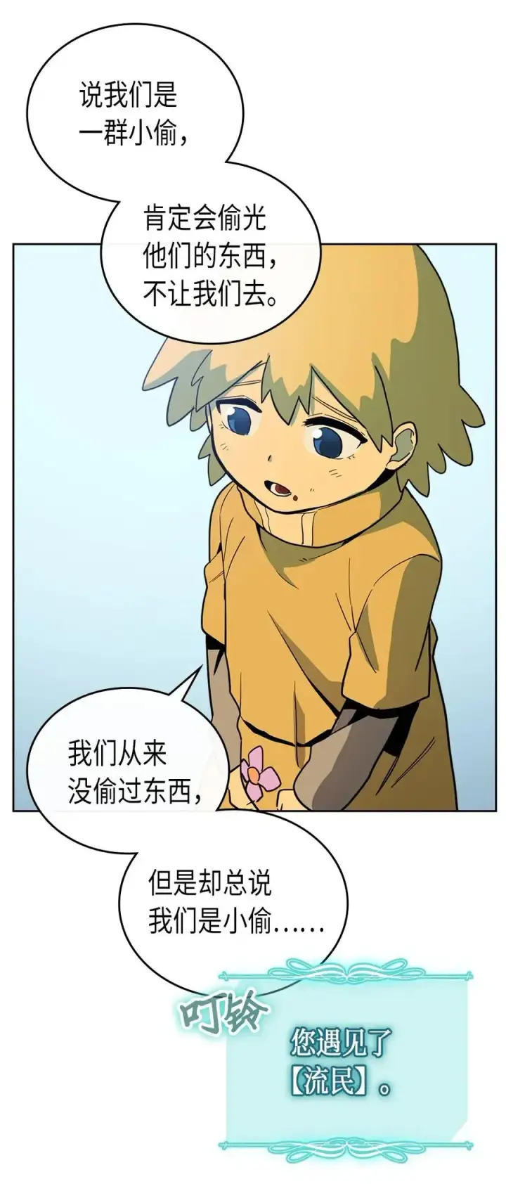 漫画《归还者的魔法要特别》054 54第60张图