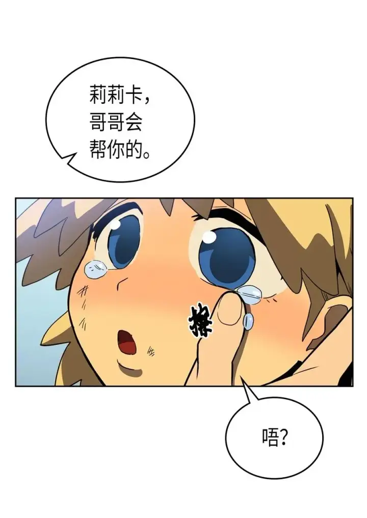 漫画《归还者的魔法要特别》054 54第66张图