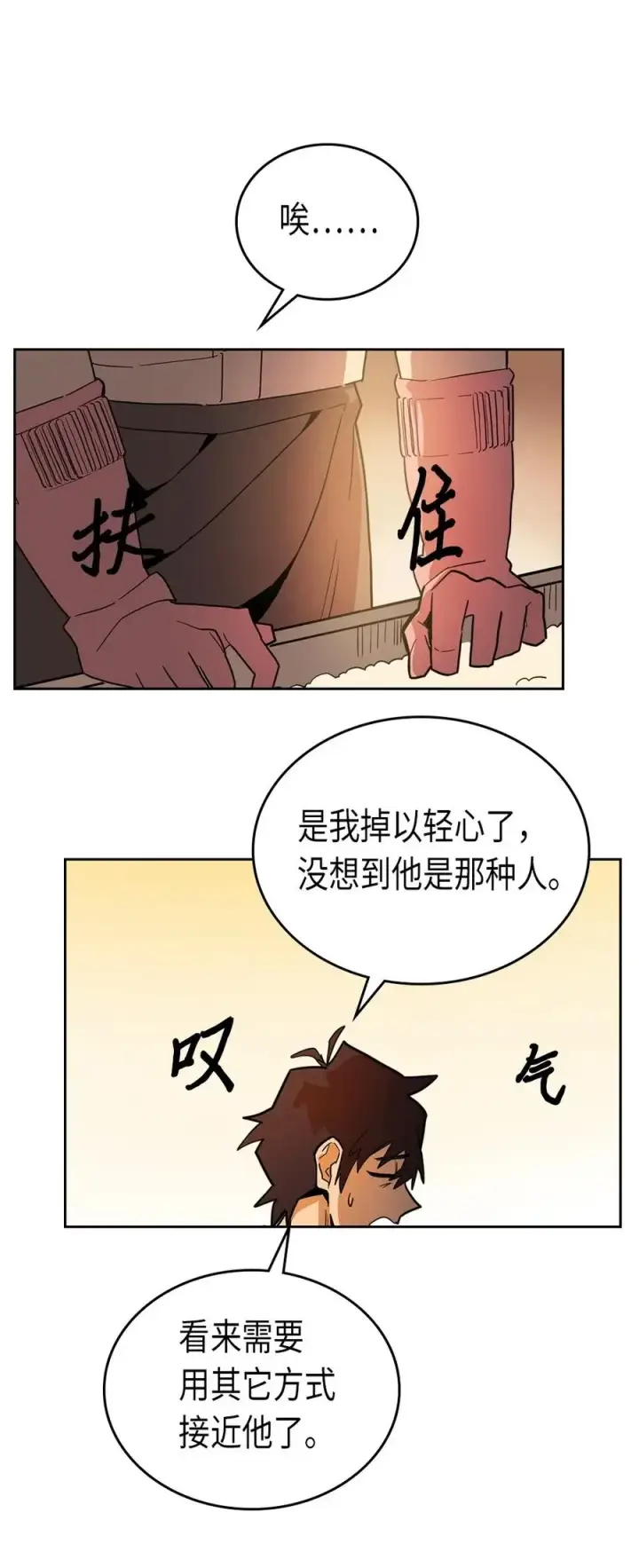 漫画《归还者的魔法要特别》055 55第24张图