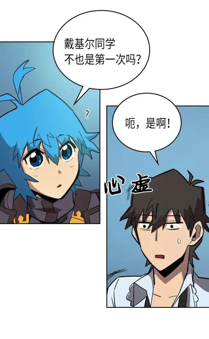 漫画《归还者的魔法要特别》055 55第44张图