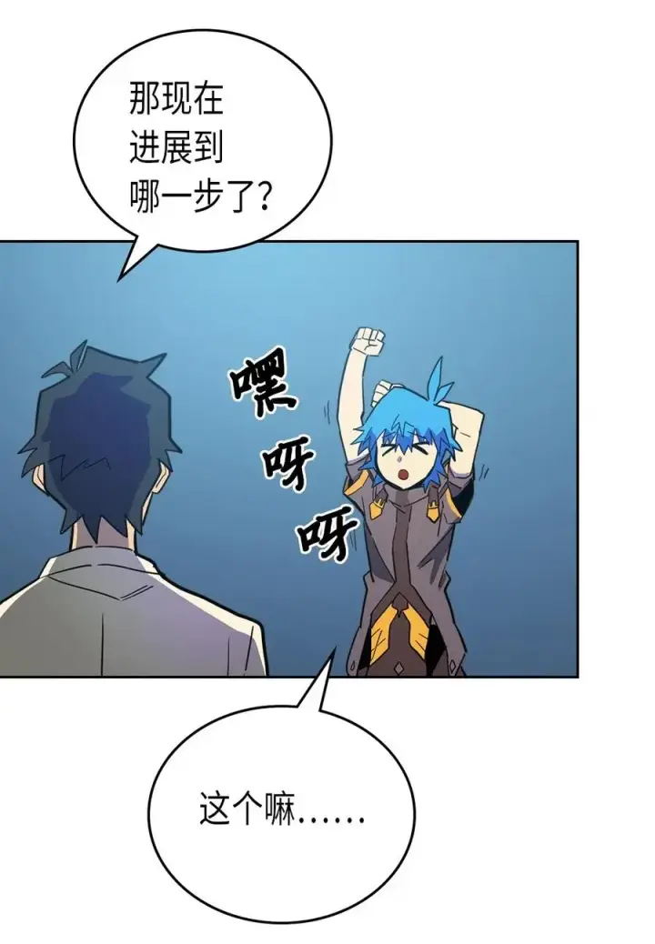 漫画《归还者的魔法要特别》055 55第51张图