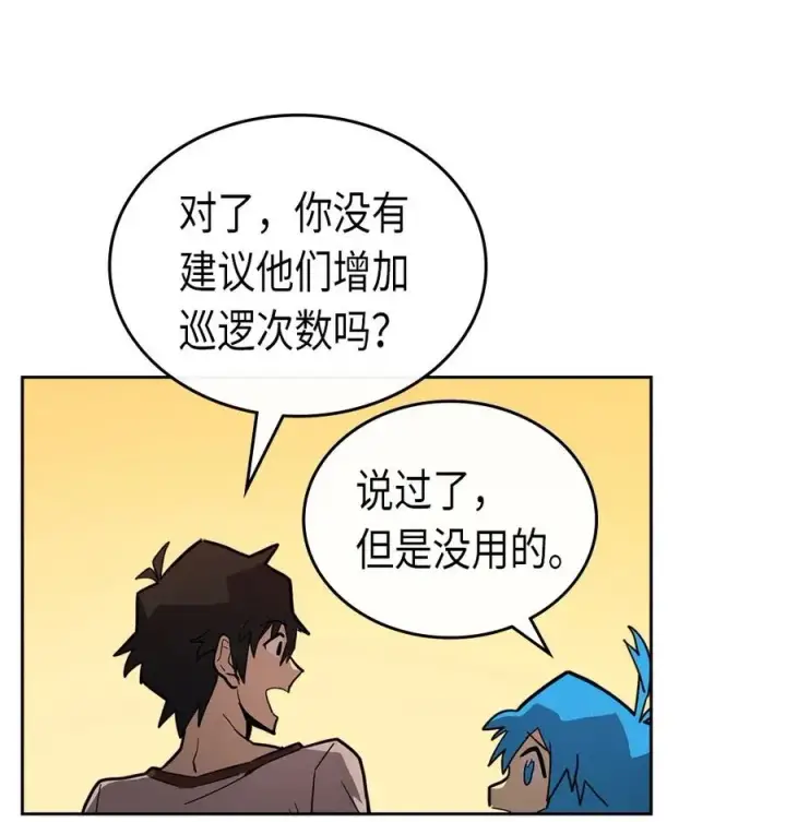 漫画《归还者的魔法要特别》056 56第10张图