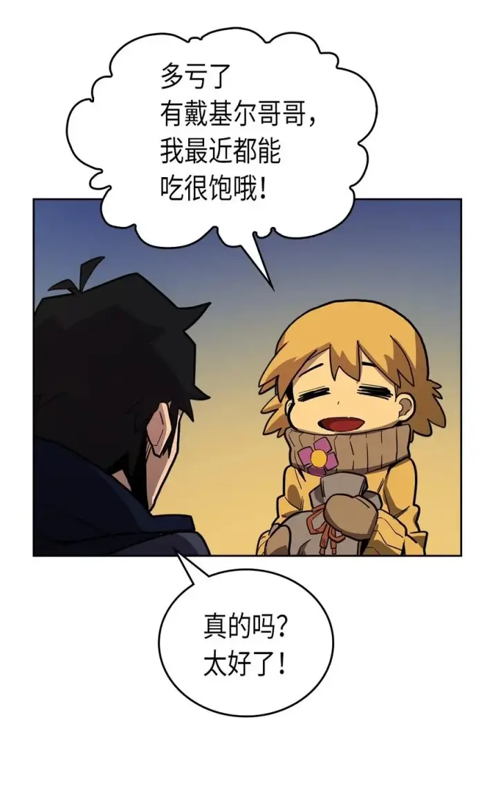 漫画《归还者的魔法要特别》056 56第26张图