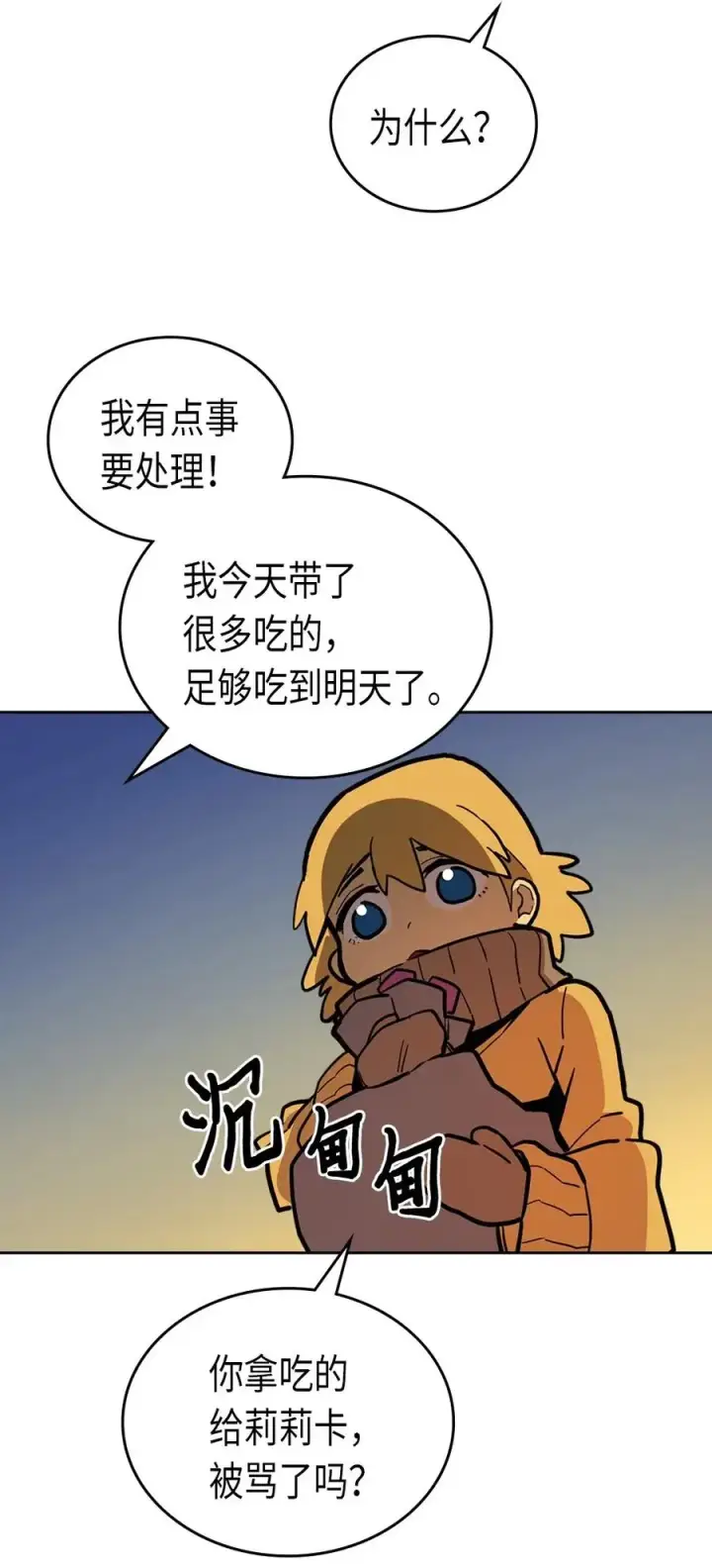漫画《归还者的魔法要特别》056 56第28张图