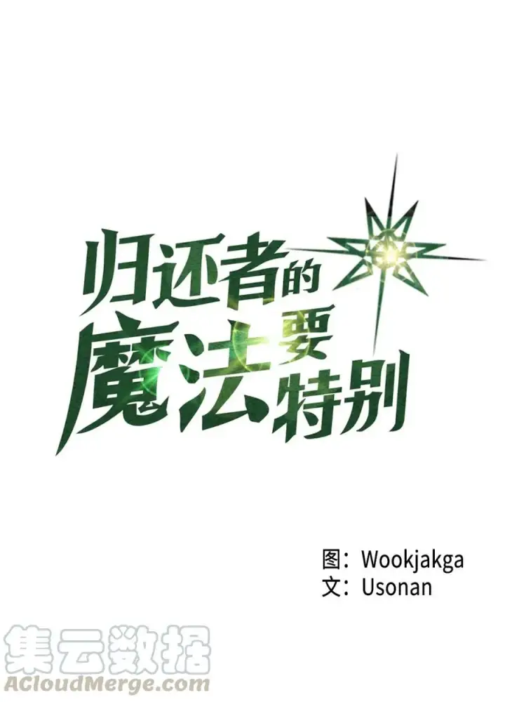 漫画《归还者的魔法要特别》058 58第5张图