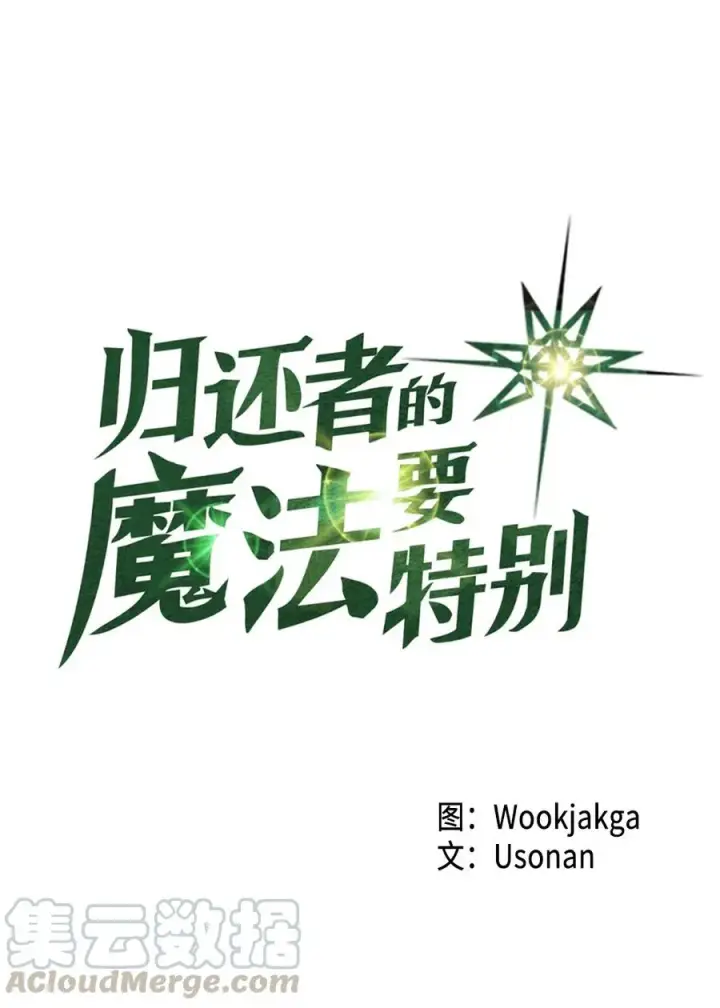 漫画《归还者的魔法要特别》059 59第5张图