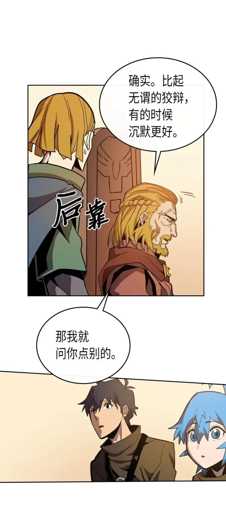 漫画《归还者的魔法要特别》061 61第11张图