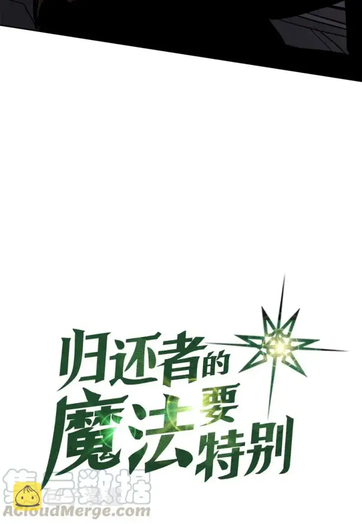 漫画《归还者的魔法要特别》062 62第5张图