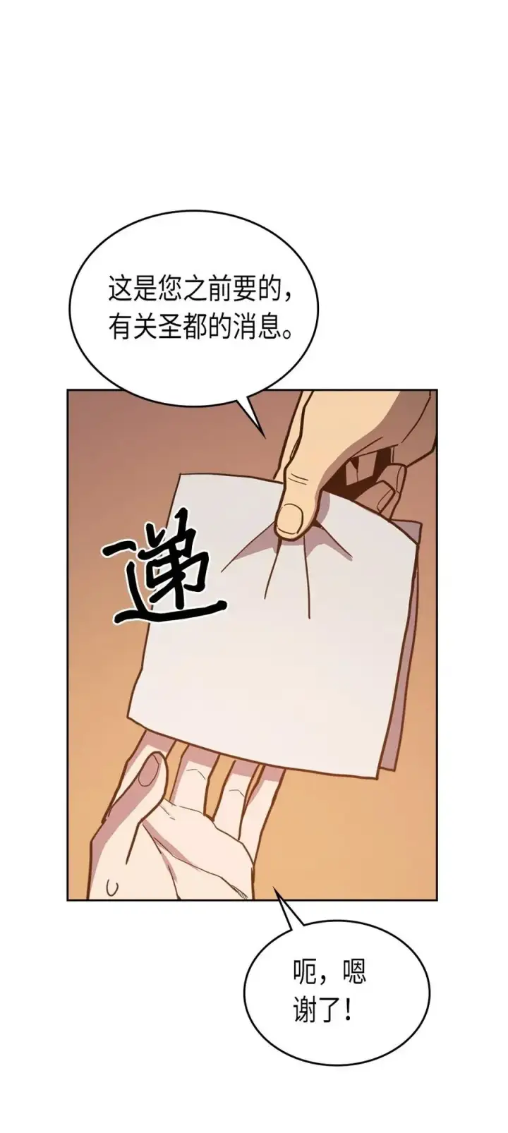 漫画《归还者的魔法要特别》062 62第71张图