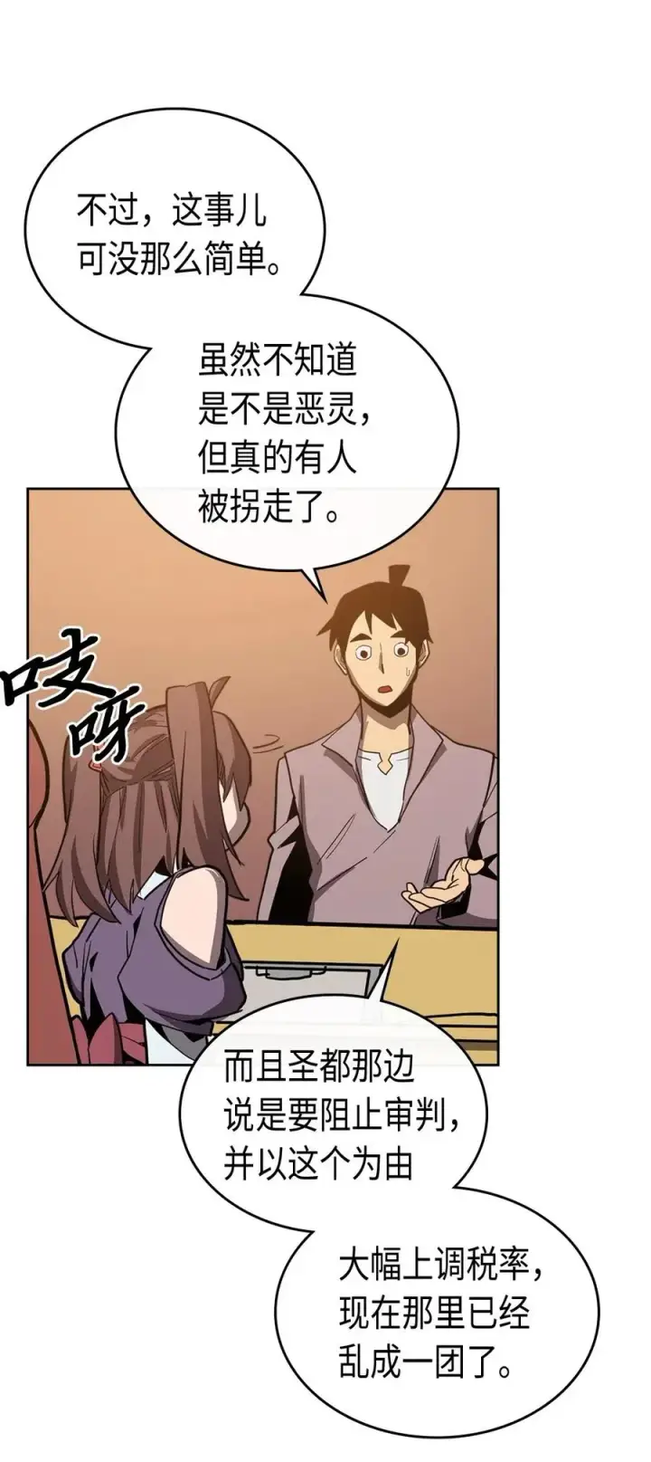 漫画《归还者的魔法要特别》062 62第75张图