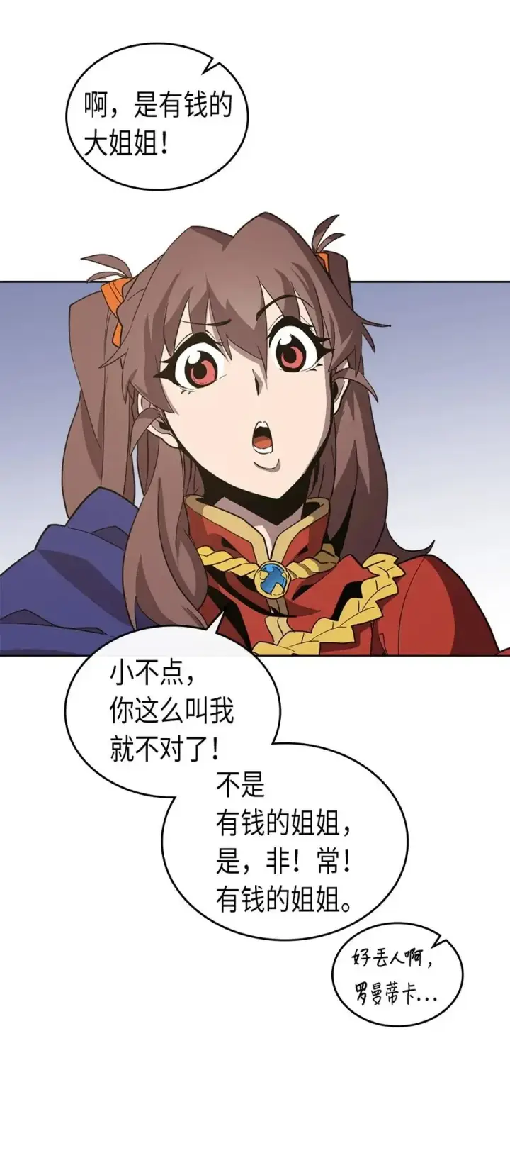 漫画《归还者的魔法要特别》069 69第11张图