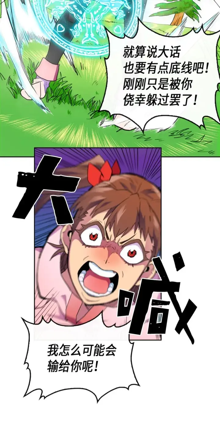 漫画《归还者的魔法要特别》006 06第10张图
