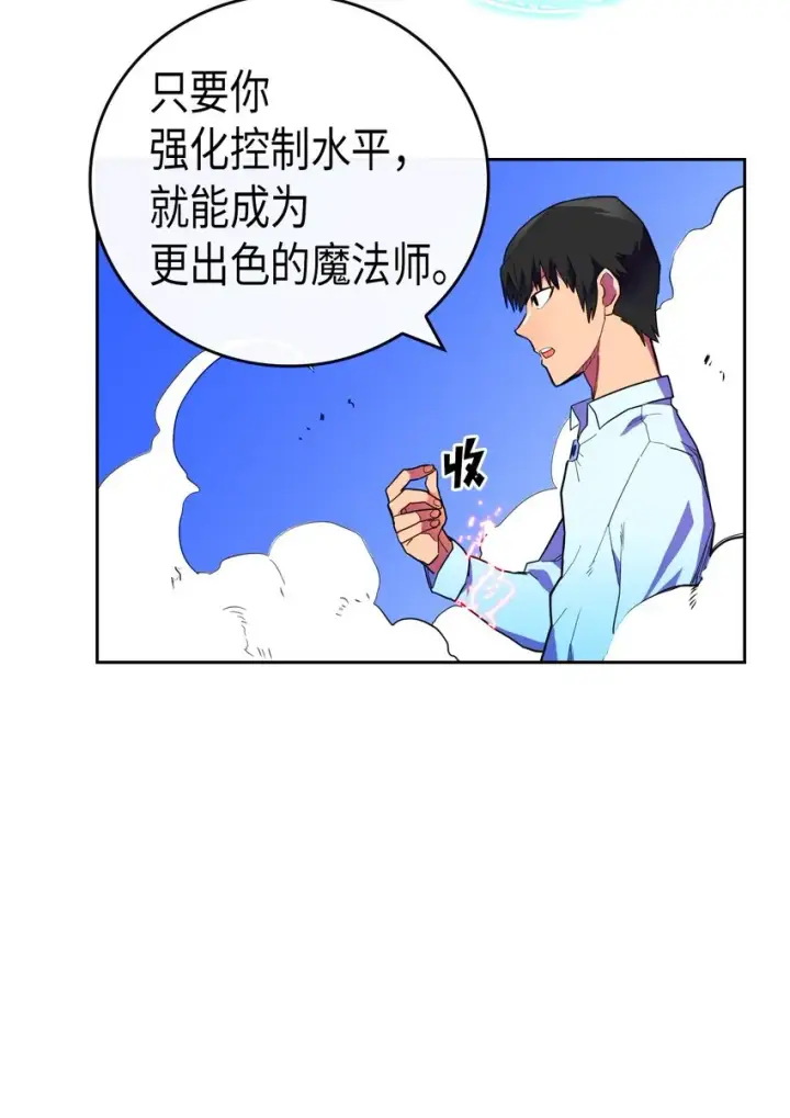 漫画《归还者的魔法要特别》006 06第17张图