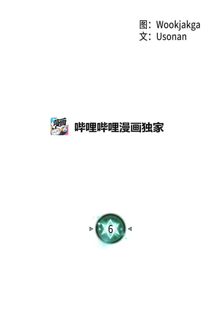 漫画《归还者的魔法要特别》006 06第2张图