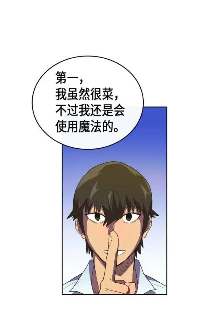 漫画《归还者的魔法要特别》006 06第35张图