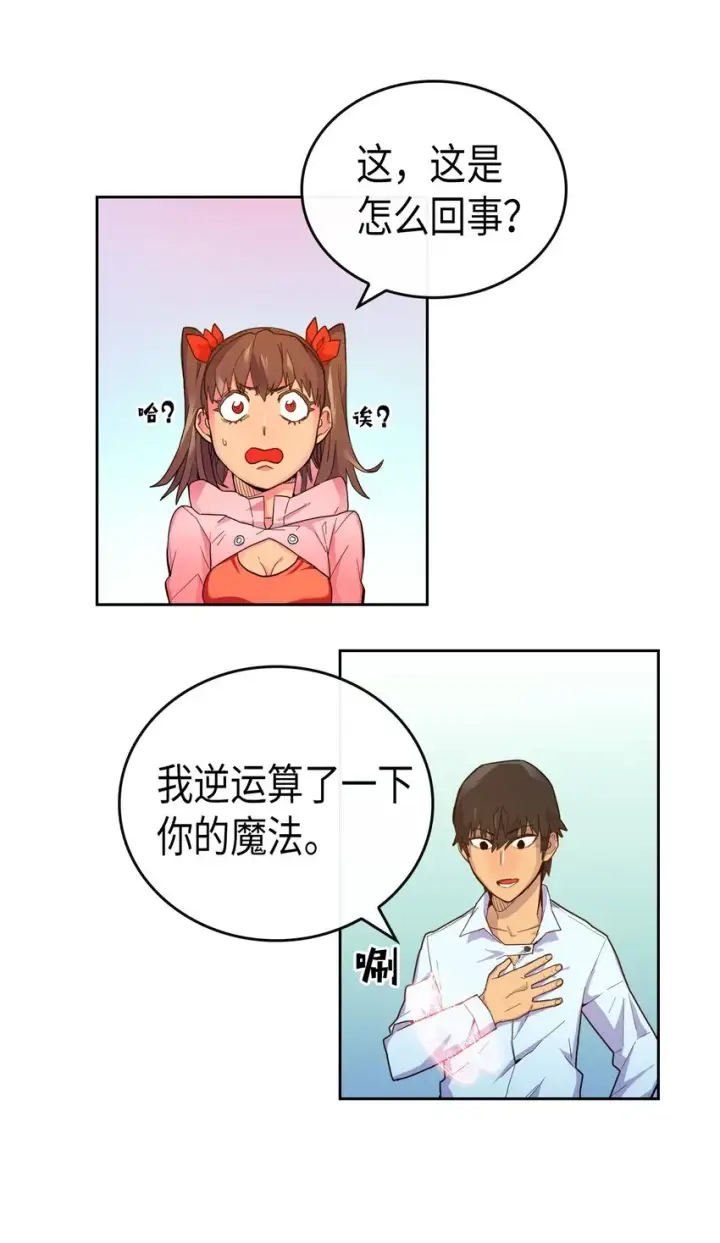 漫画《归还者的魔法要特别》006 06第4张图