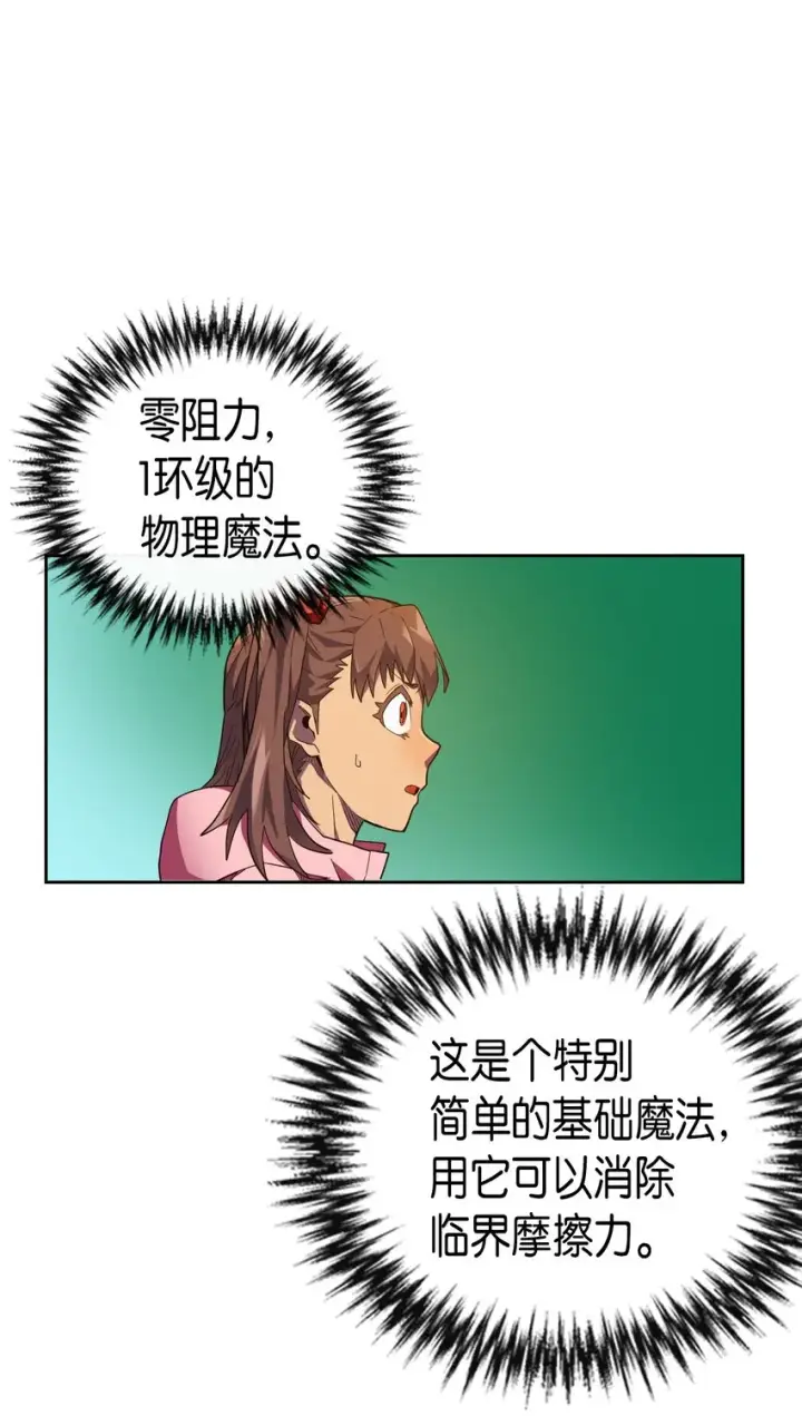 漫画《归还者的魔法要特别》006 06第40张图