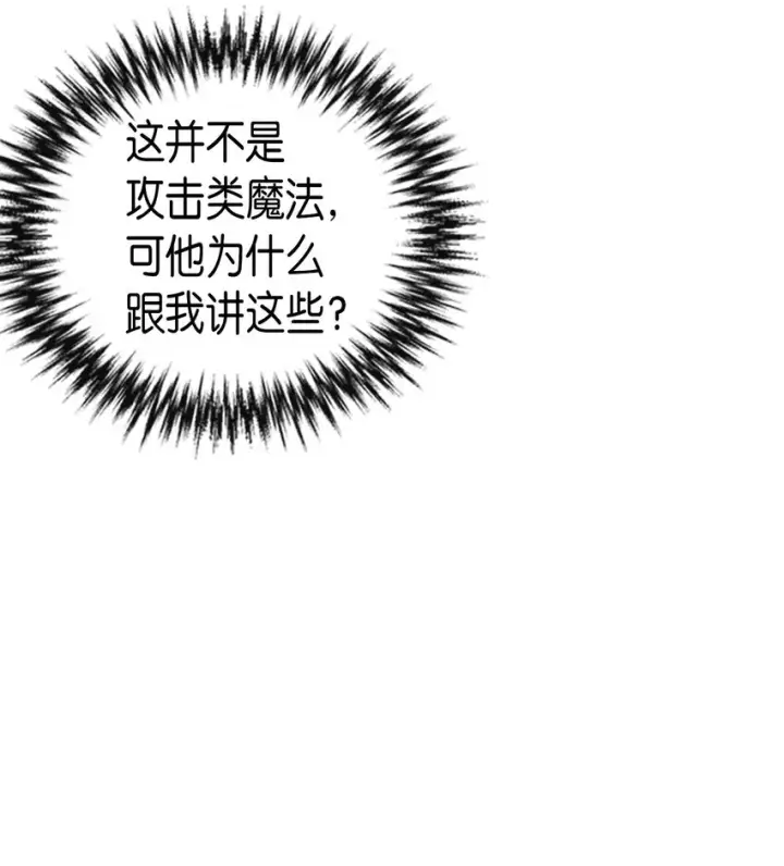 漫画《归还者的魔法要特别》006 06第41张图