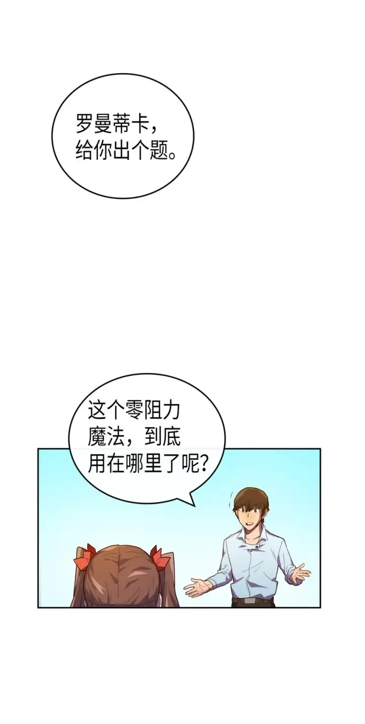漫画《归还者的魔法要特别》006 06第46张图