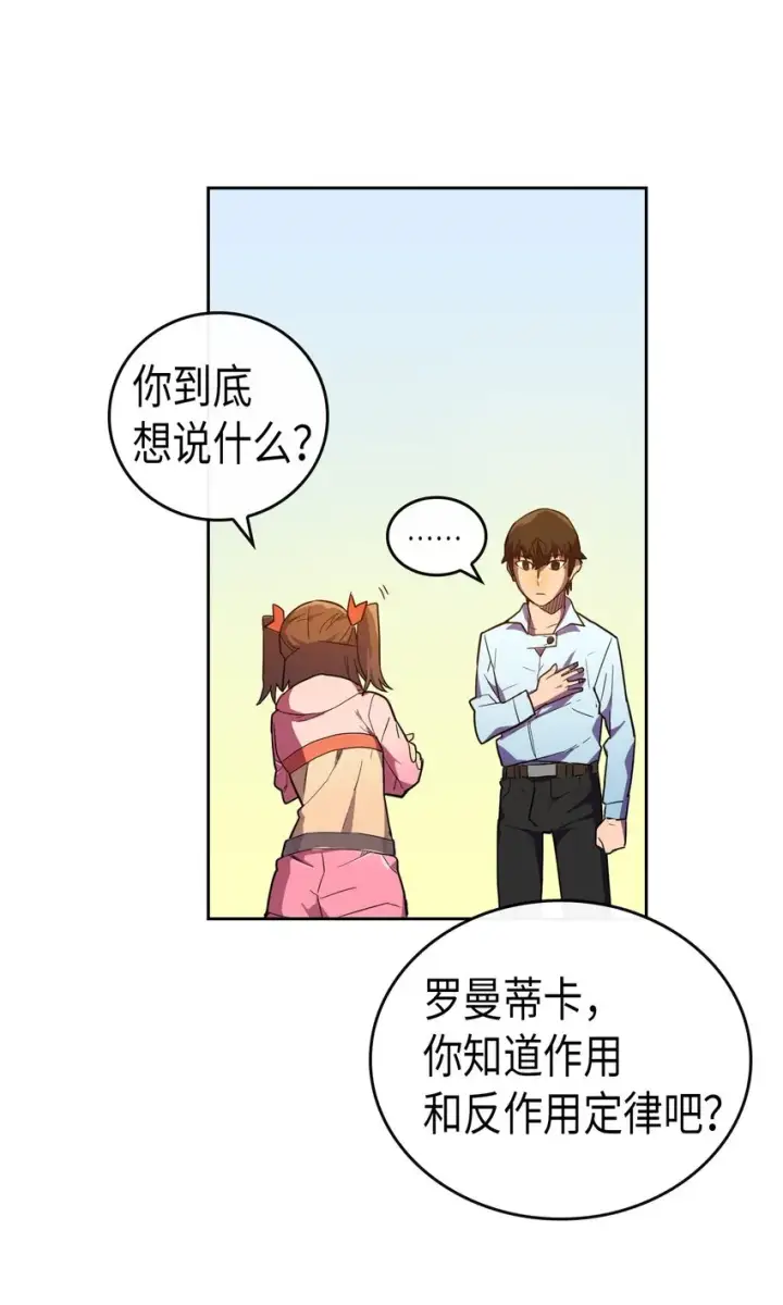 漫画《归还者的魔法要特别》006 06第50张图