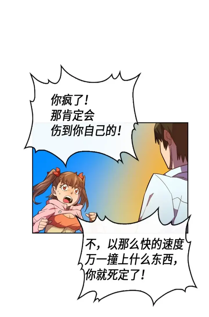 漫画《归还者的魔法要特别》006 06第55张图