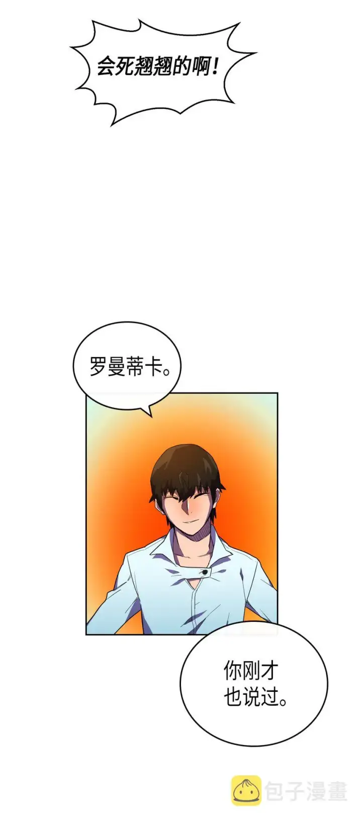 漫画《归还者的魔法要特别》006 06第56张图