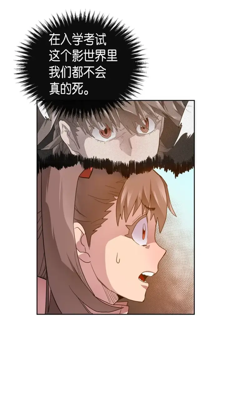 漫画《归还者的魔法要特别》006 06第57张图