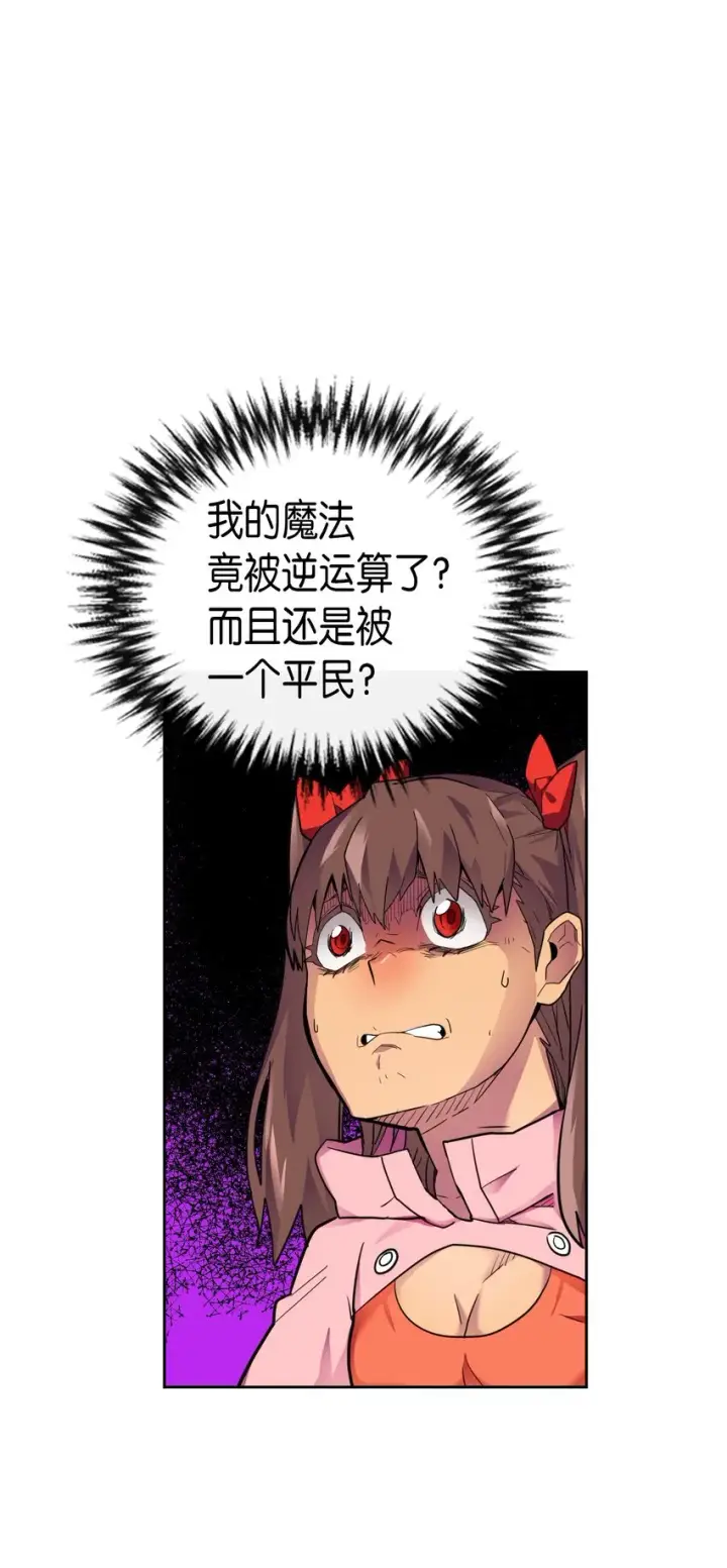 漫画《归还者的魔法要特别》006 06第6张图